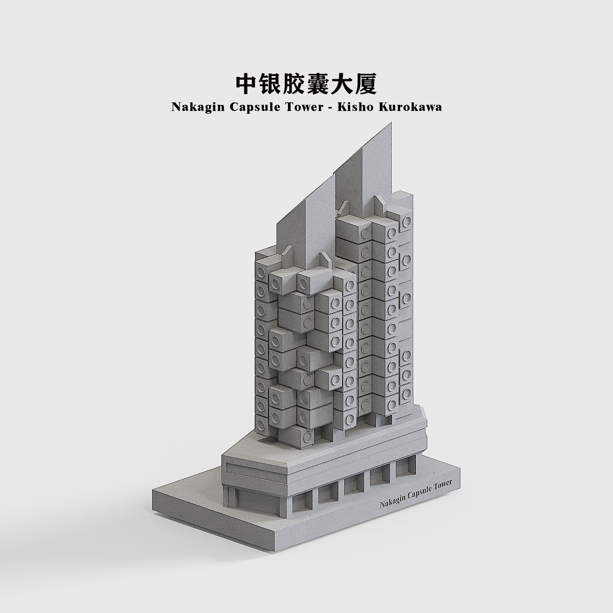 Nakagin Capsule Tower Concrete Model - Kisho Kurokawa - Image 2